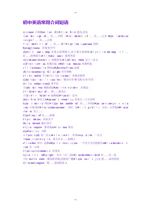 初中英语介词短语-动词短语汇总