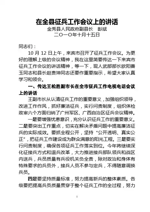 彭斌副县长讲话