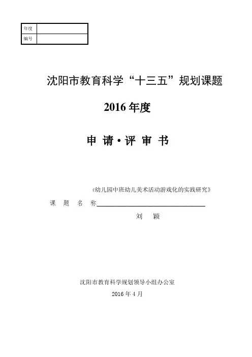 幼儿园中班幼儿美术活动游戏化的实践研究剖析