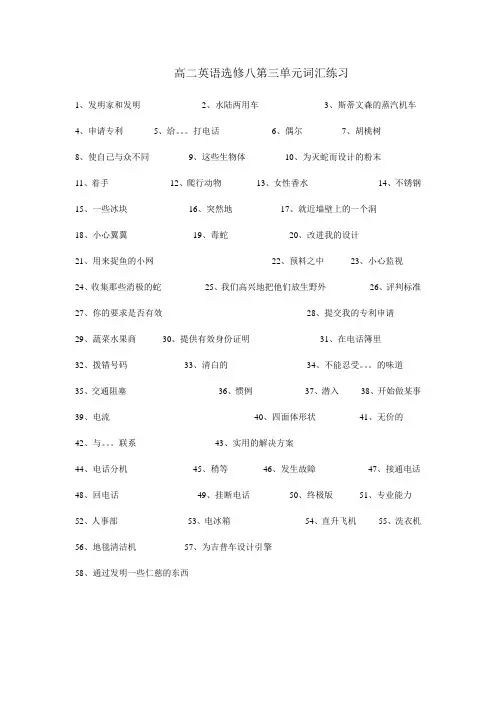 高二英语选修八第三单元词汇练习