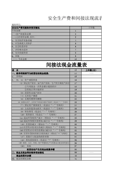 间接法现金流量表