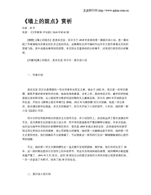 《墙上的斑点》赏析