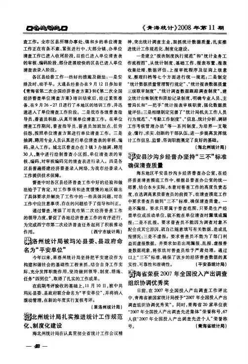 青海省荣获2007年全国投入产出调查组织协调优秀奖