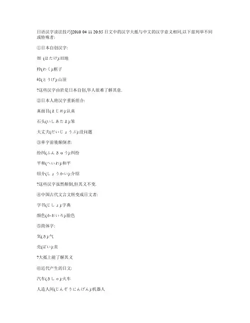 日语汉字读法技巧、常用汉字1