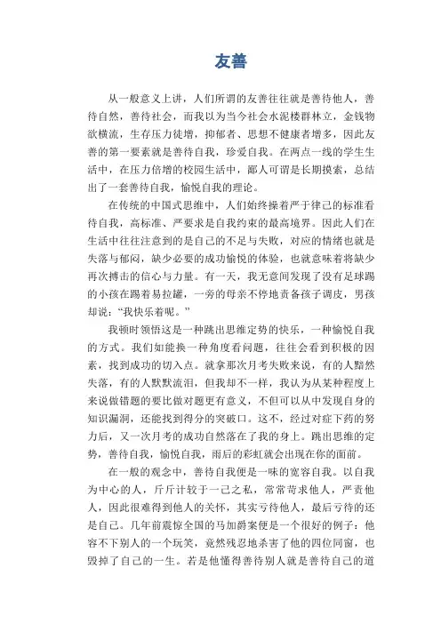 初中生优秀作文：友善