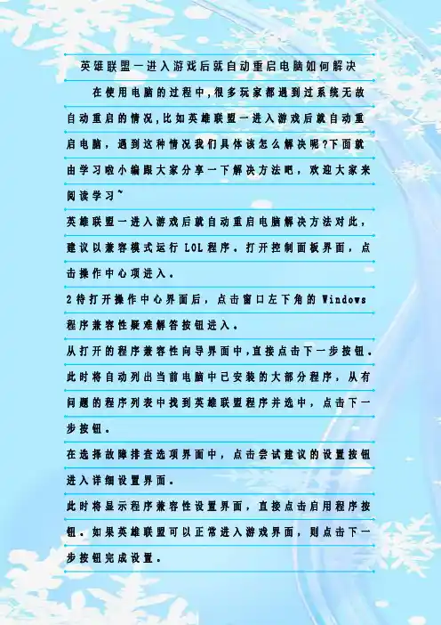 最新整理英雄联盟一进入游戏后就自动重启电脑如何解决