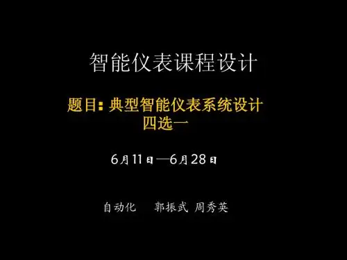 课程设计-任务布置