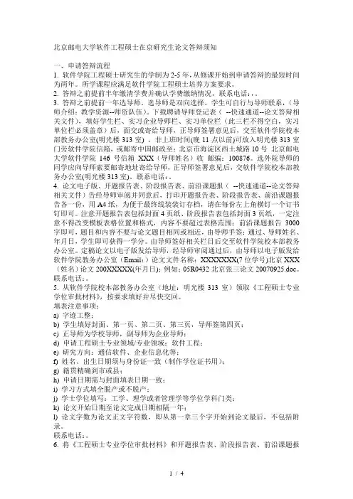 北京邮电大学软件工程答辩须知