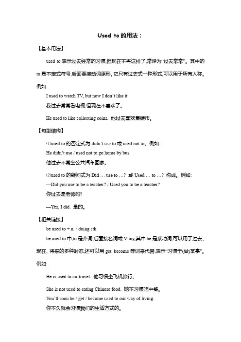 Used to的用法