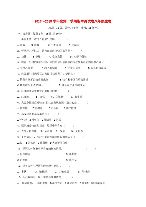 江苏省南通市崇川区2017_2018学年八年级生物上学期期中测试试题苏教版