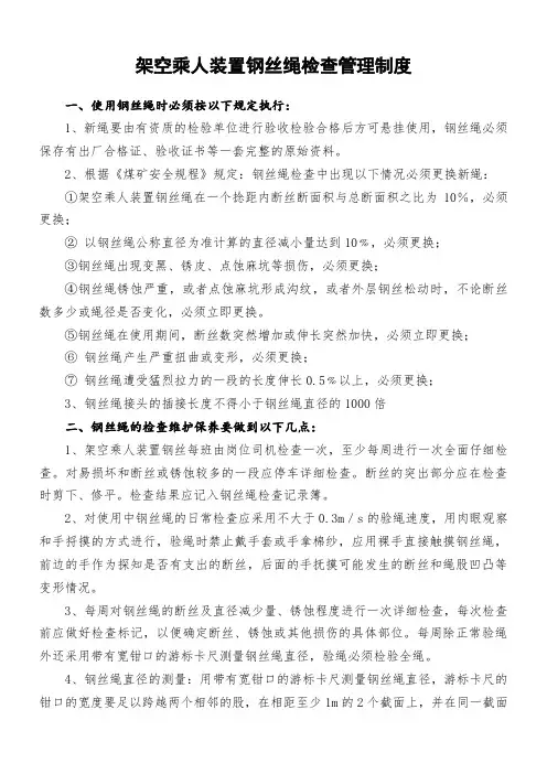 提升钢丝绳的管理制度