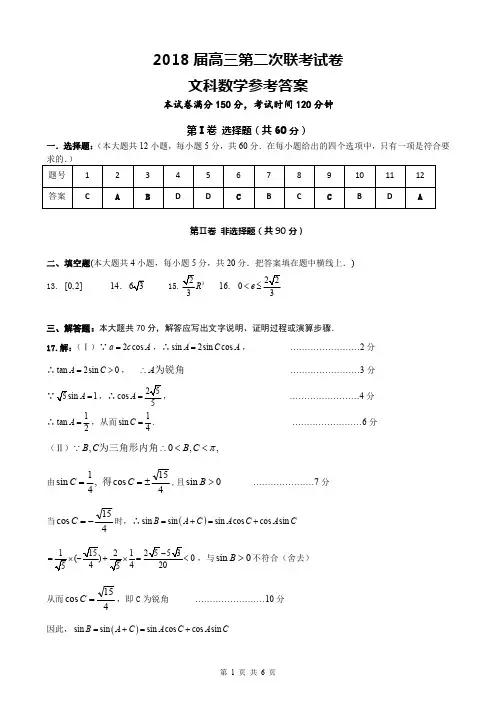 遵义市2018届第二次市联考参考答案(文科数学)