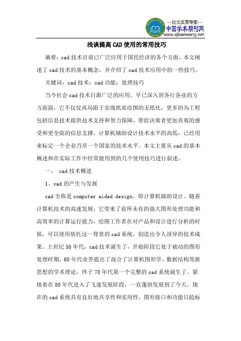 提高CAD使用的常用技巧