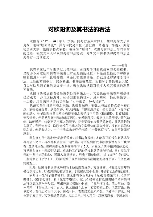 对欧阳询书法见解