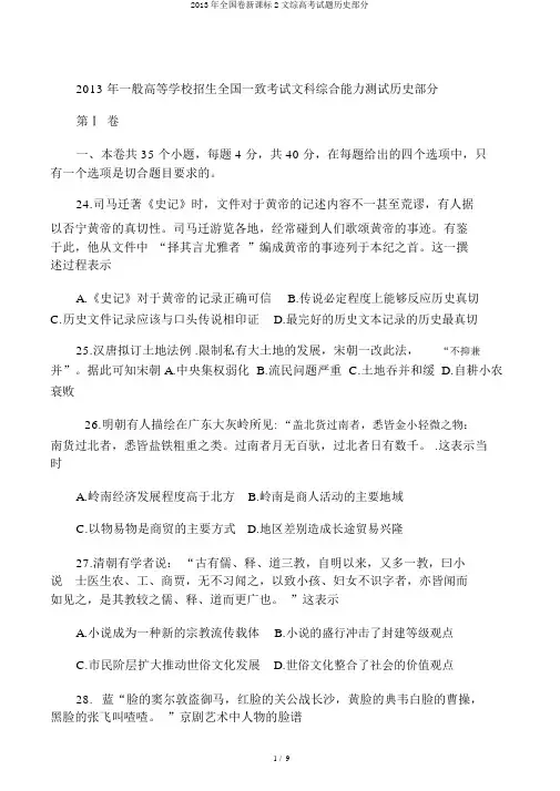 2013年全国卷新课标2文综高考试题历史部分