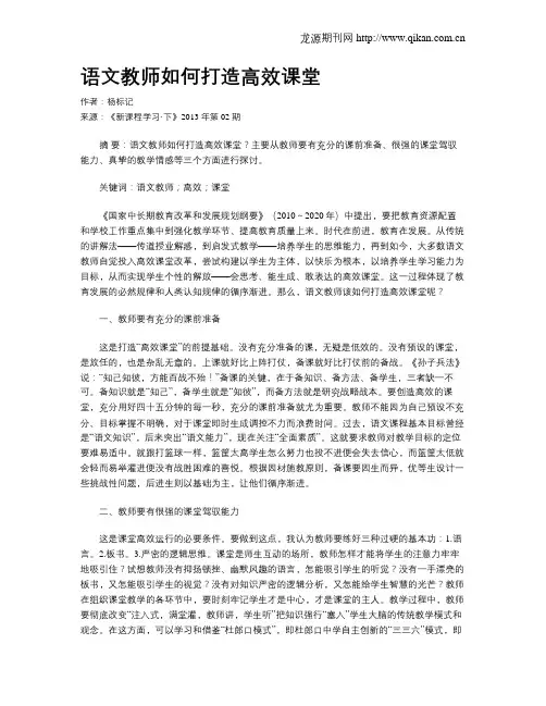 语文教师如何打造高效课堂