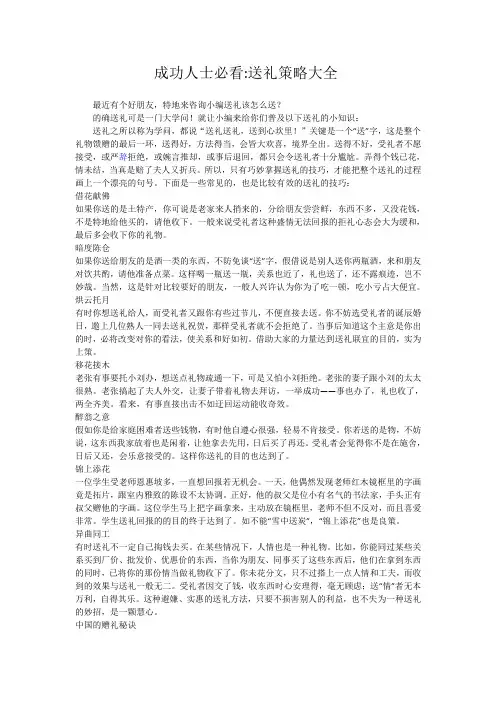 送礼技巧大全