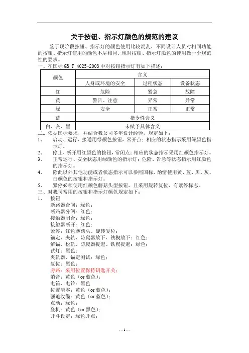 按钮指示灯颜色规范