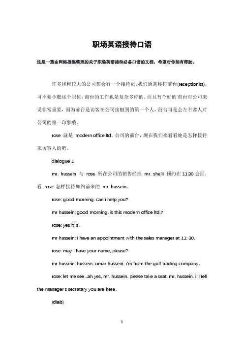 职场英语接待口语