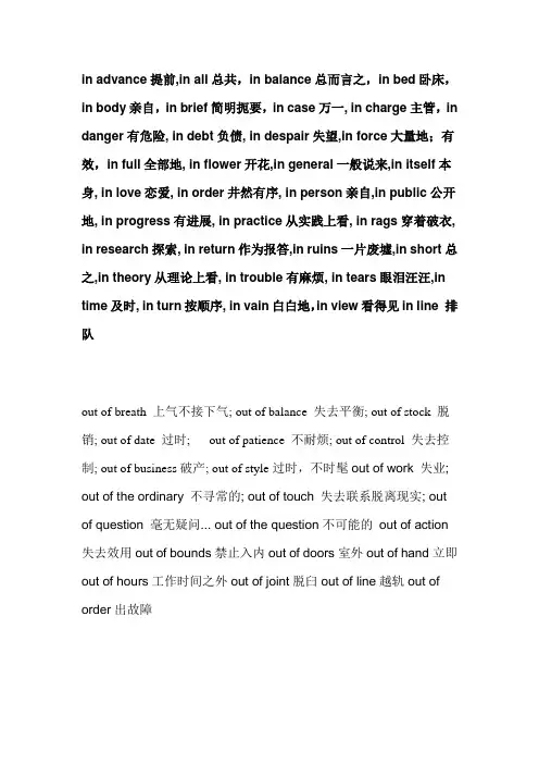 in 词组