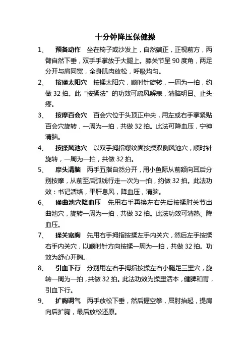 十分钟降压保健操