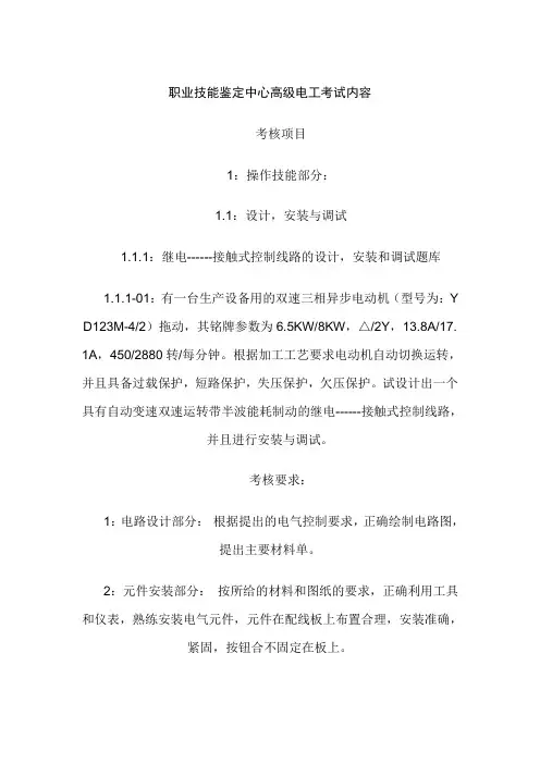 职业技能鉴定中心高级电工考试内容