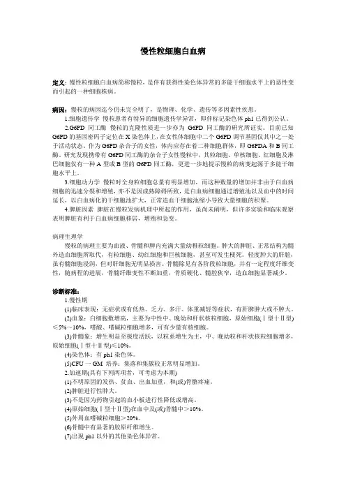 慢性粒细胞白血病