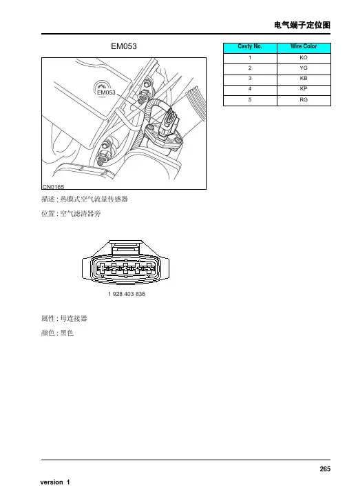 湖南万通汽修学校,上汽荣威维修手册-连接器57