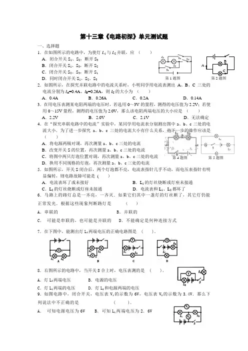第十三章电路初探单元测试题 2