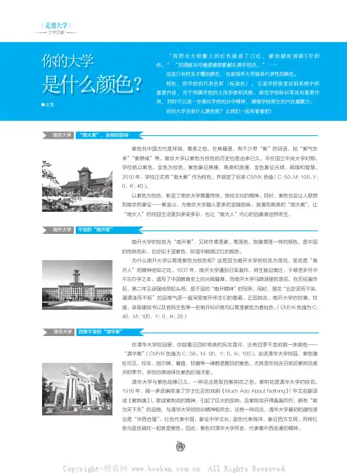你的大学是什么颜色？