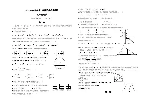 2011-2012学年第二学期阶段质量检测九年级数学