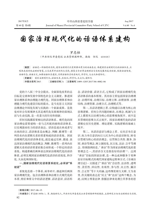 国家治理现代化的话语体系建构