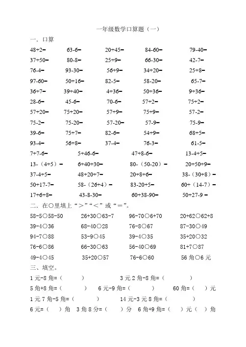 一年级数学专项训练