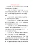 中国航天事业的成就 (2)
