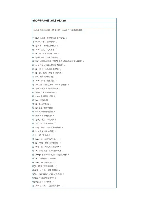 粤语字在微软拼音输入法之中的输入方法