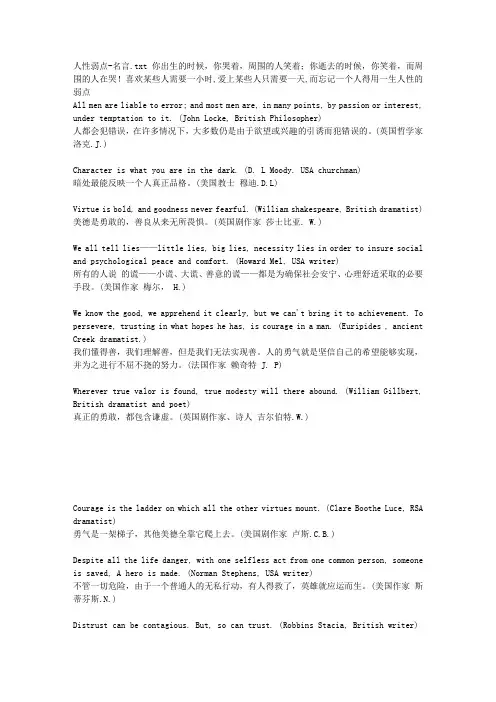 人性弱点-名言