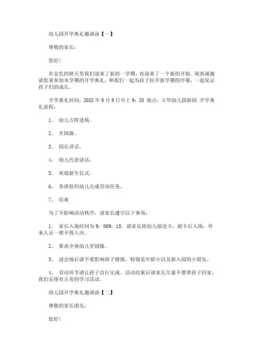 幼儿园开学典礼邀请函(最新)
