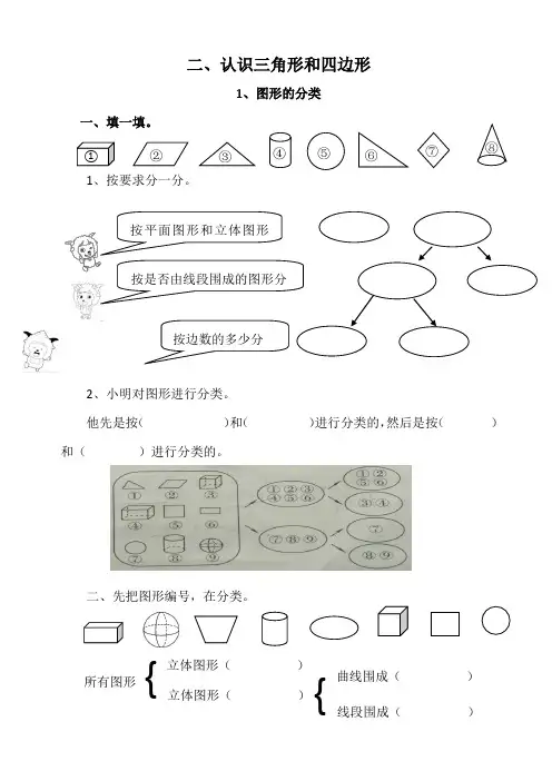北师四年级下册第二单元课时练