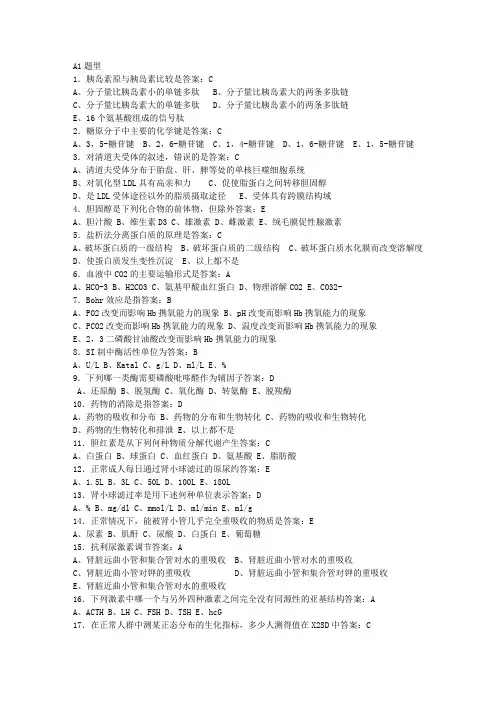检验三基试题库_医学检验文库1