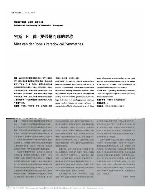 密斯_凡_德_罗似是而非的对称