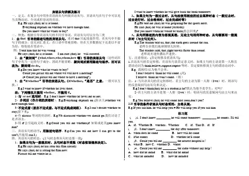 九年级英语unit11宾语从句讲解及练习wxm
