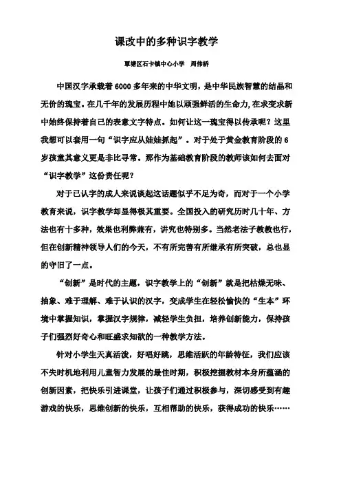 课改中的多种识字教学