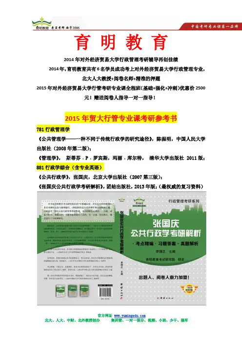 2015年贸大行管考研参考书考研常见问题考研专业课复习重点方法复习经验、信息、资料