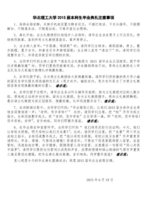 华北理工大学毕业典礼注意事项(终结版)