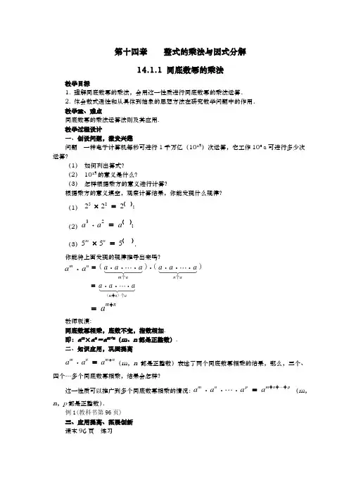 新人教版八年级上册数学《整式的乘法与因式分解》全章教案