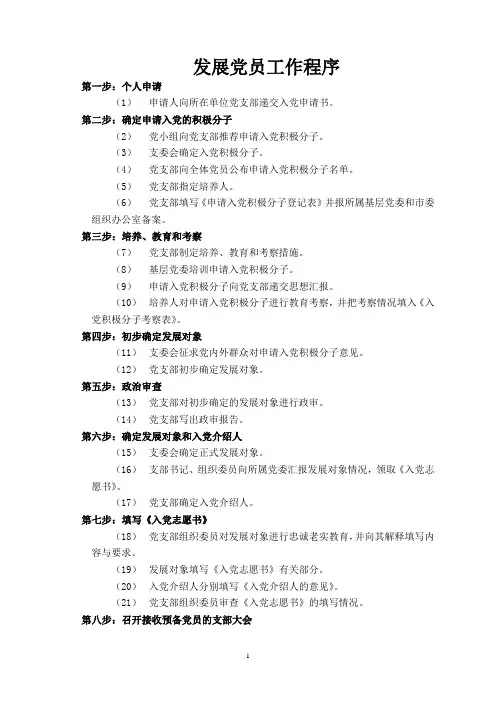 发展党员工作程序