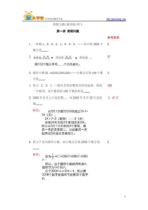 四年级奥数下册周期问题