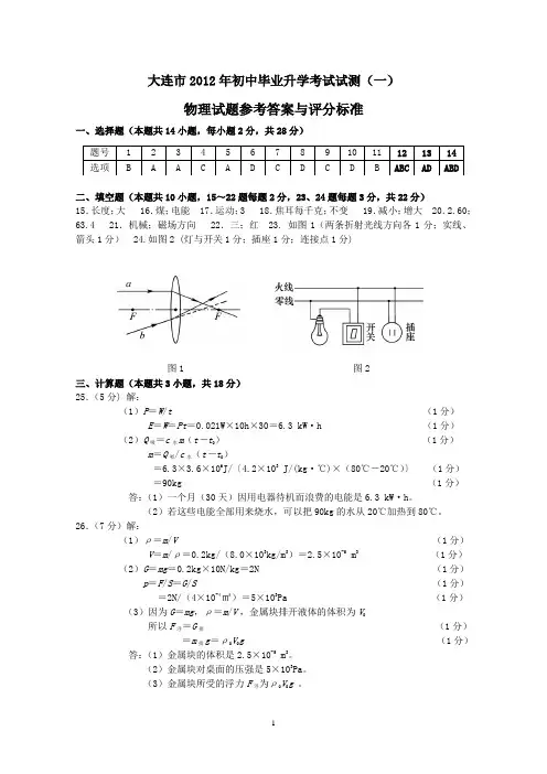 2012年5月 大连市一模物理答案