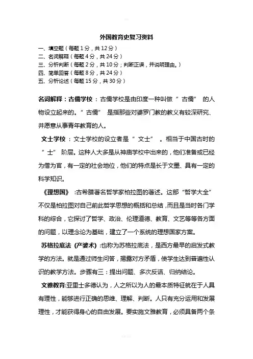 陕师大外国教育史考试重点