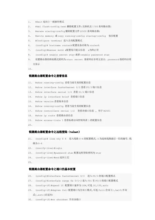 锐捷路由器配置命令